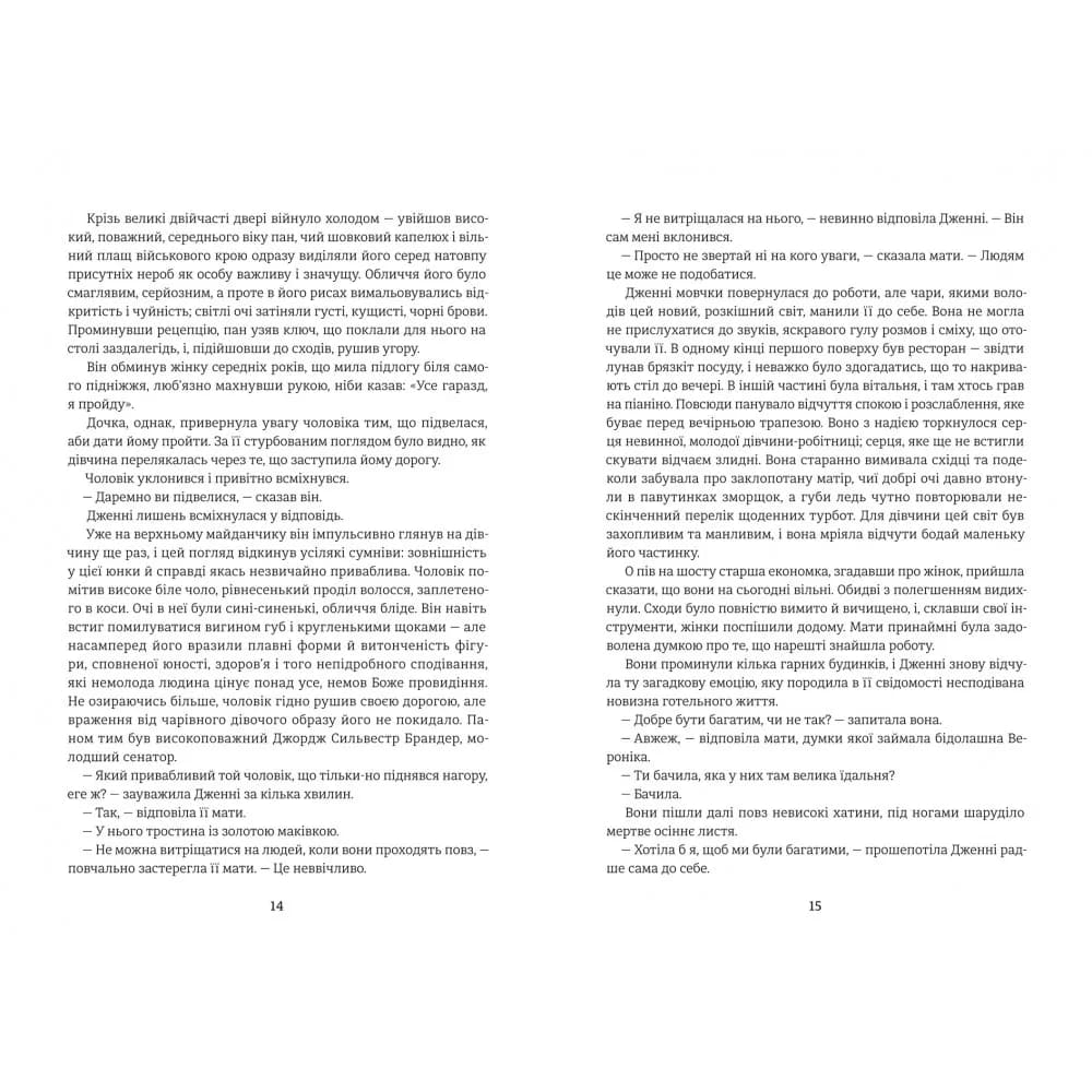 Дженні Ґергардт — мініатюра 5
