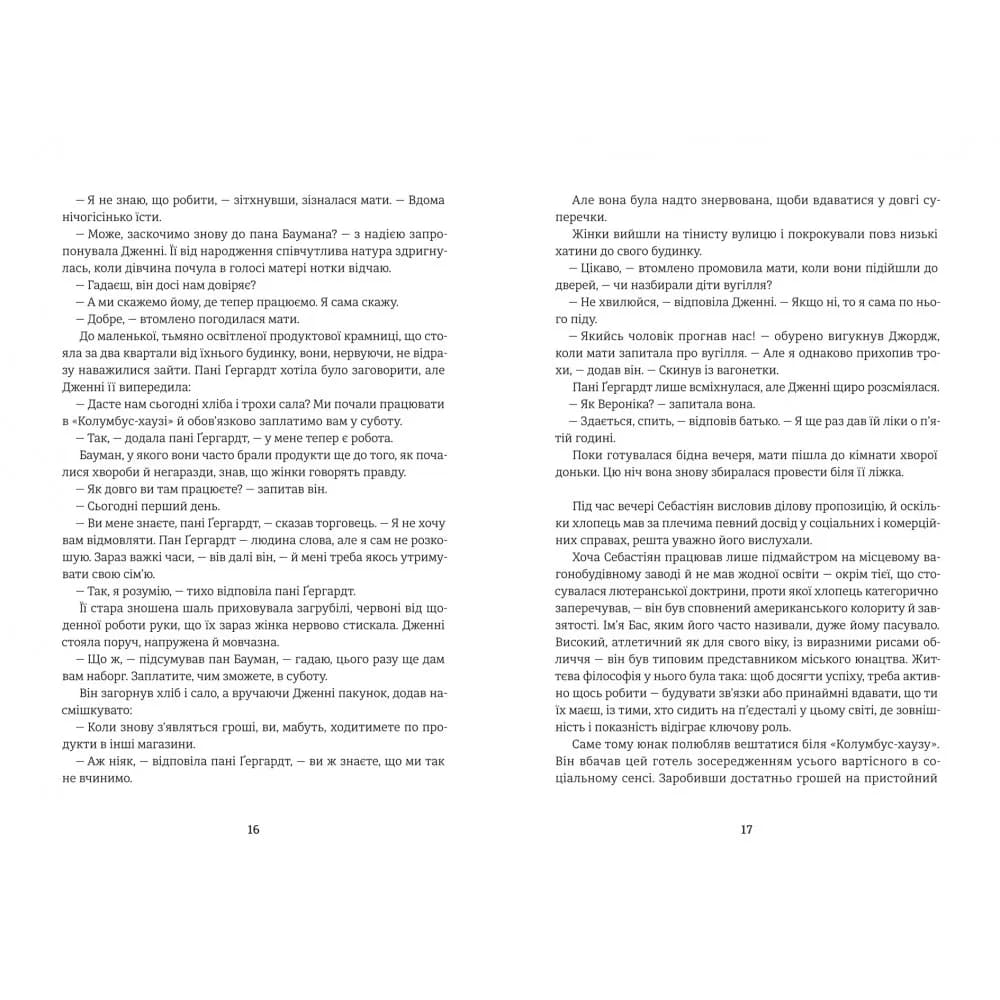 Дженні Ґергардт — мініатюра 6