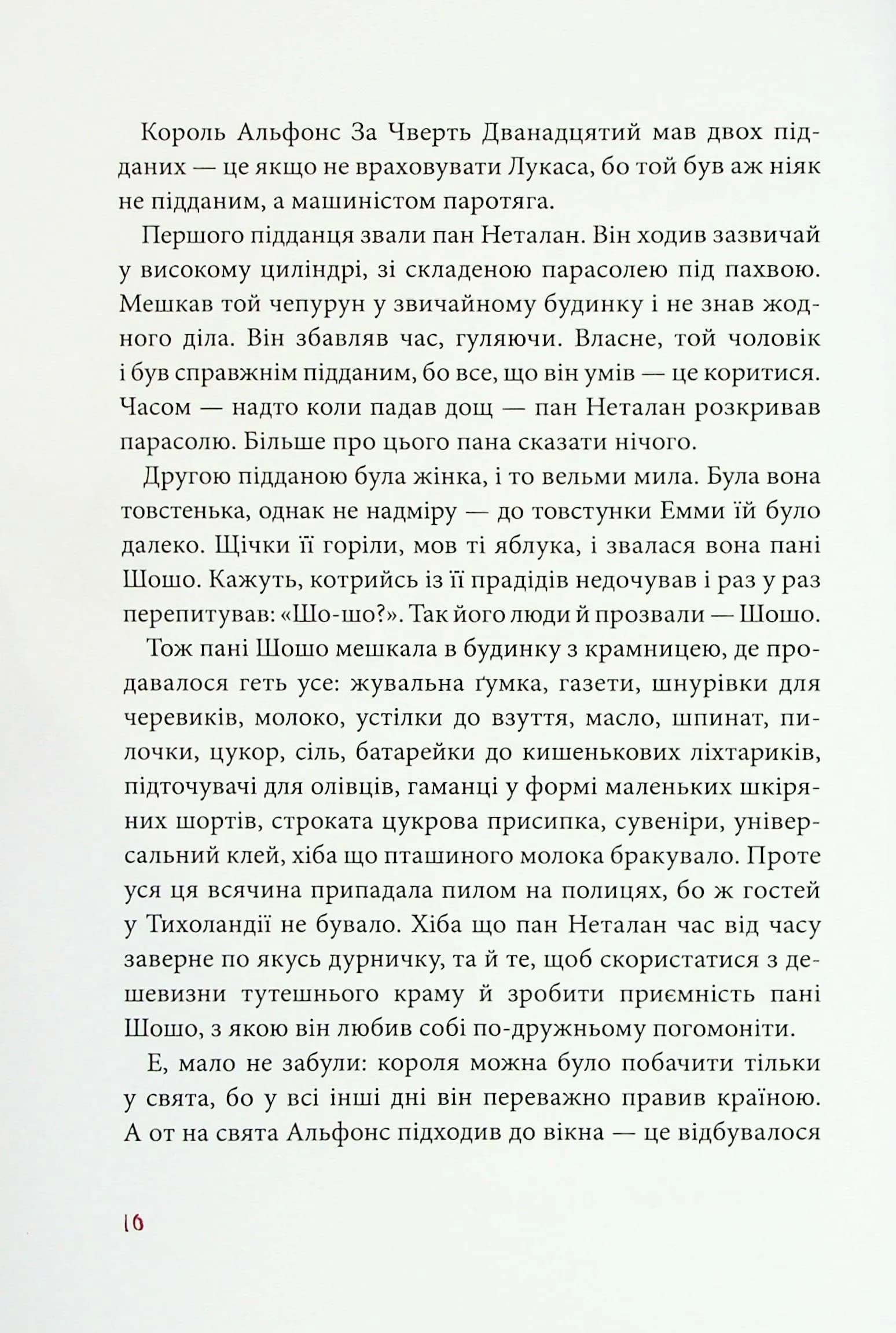 Джим Ґудзик і машиніст Лукас. Книжка 1 — мініатюра 8