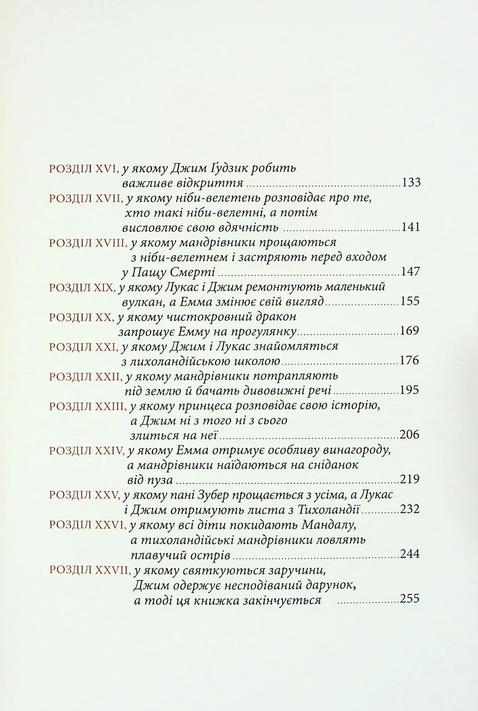 Джим Ґудзик і машиніст Лукас. Книжка 1 — мініатюра 10