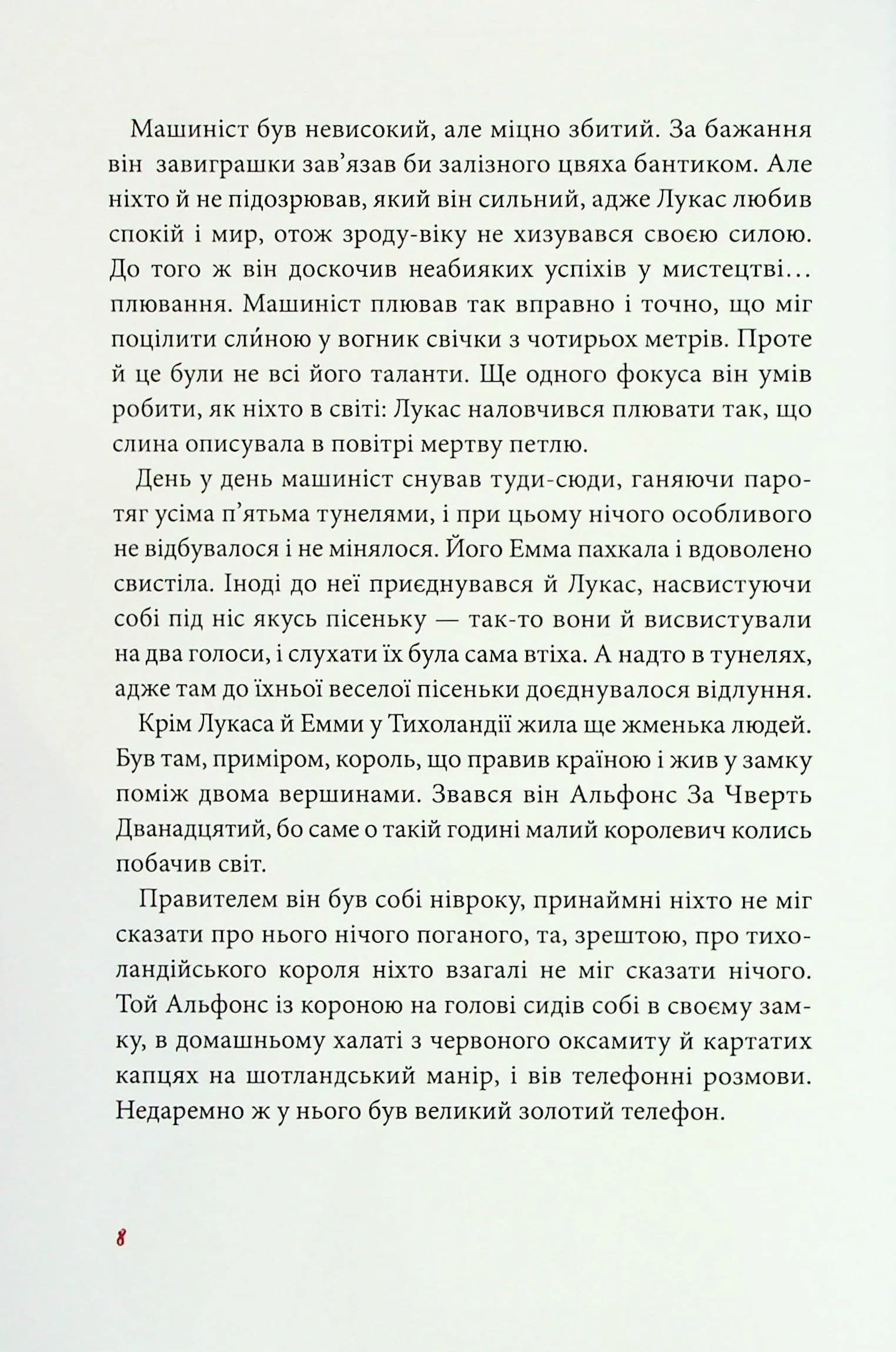 Джим Ґудзик і машиніст Лукас. Книжка 1 — мініатюра 6