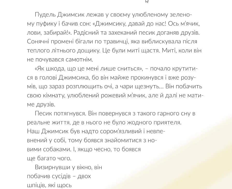 Джимсик у пошуках друга — мініатюра 6