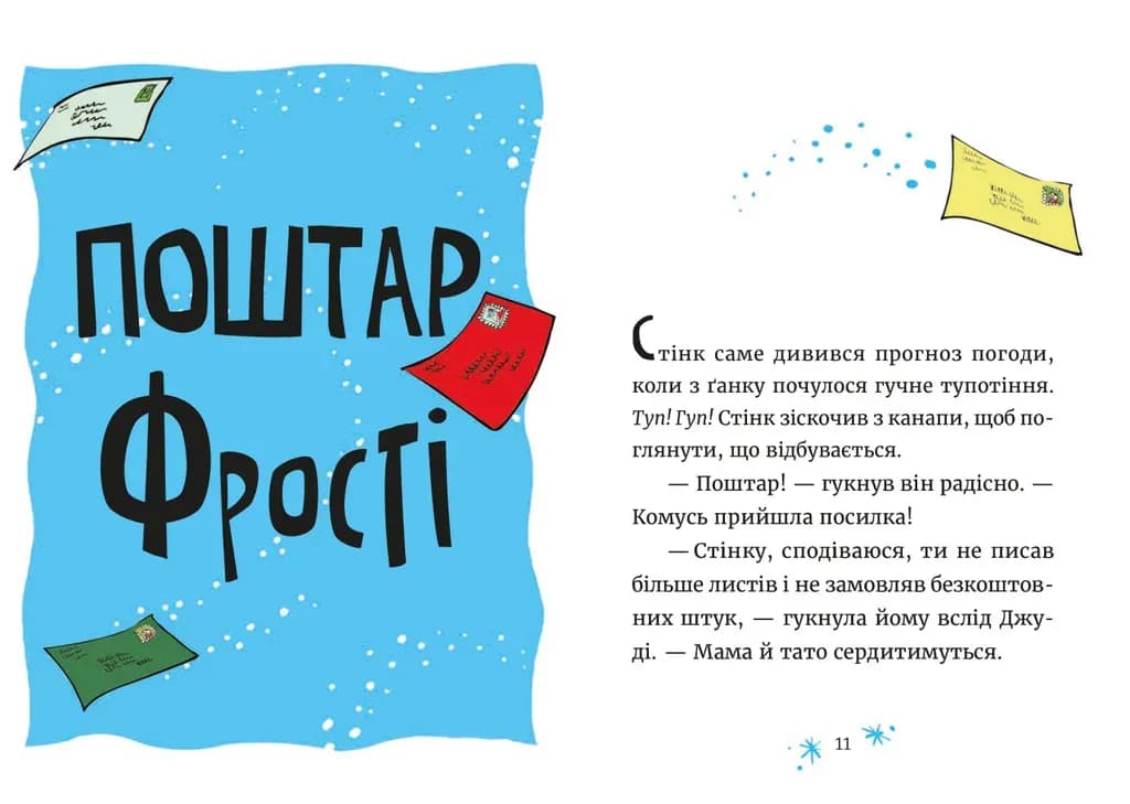 Джуді Муді та Стінк. Книга 1. Святі веселята — мініатюра 2