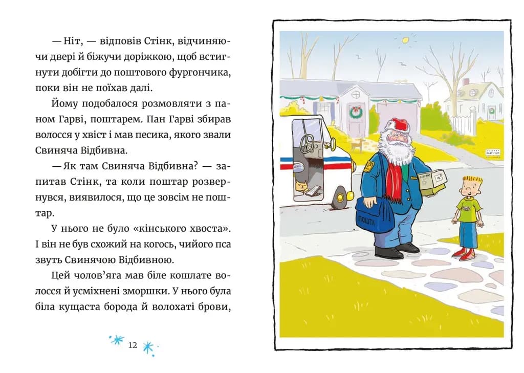 Джуді Муді та Стінк. Книга 1. Святі веселята — мініатюра 3