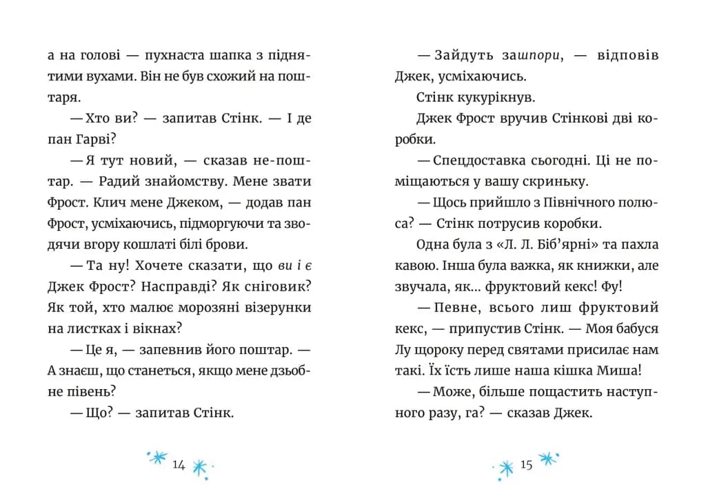 Джуді Муді та Стінк. Книга 1. Святі веселята — мініатюра 4