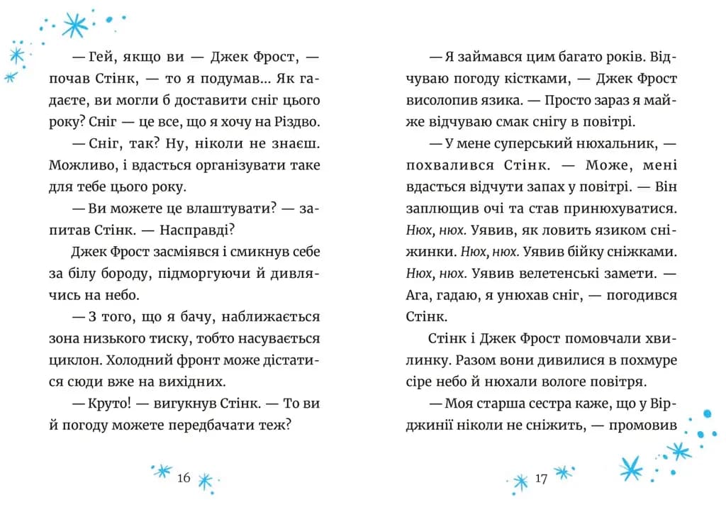 Джуді Муді та Стінк. Книга 1. Святі веселята — мініатюра 5