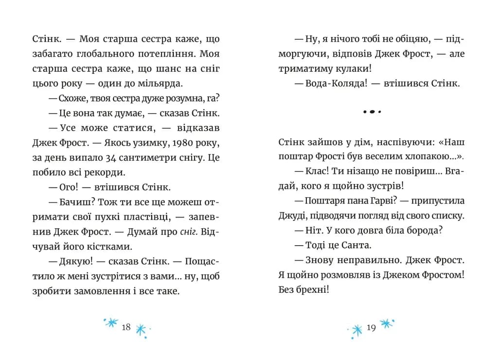 Джуді Муді та Стінк. Книга 1. Святі веселята — мініатюра 6
