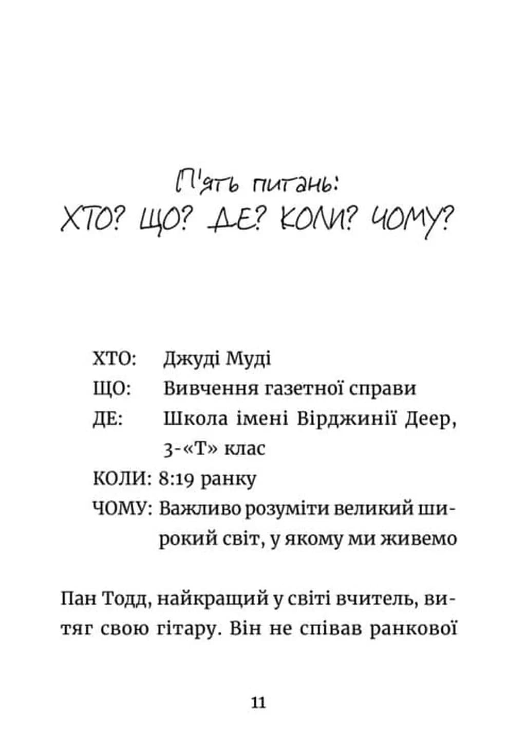 Джуді Муді: усміхнені новини. Книга 17 — мініатюра 2