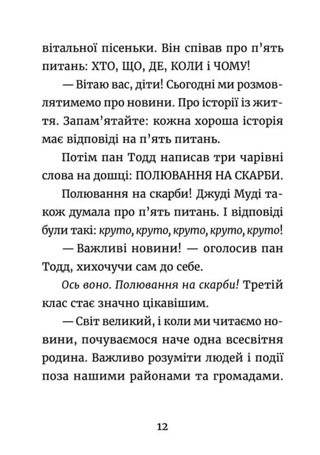 Джуді Муді: усміхнені новини. Книга 17 — мініатюра 3