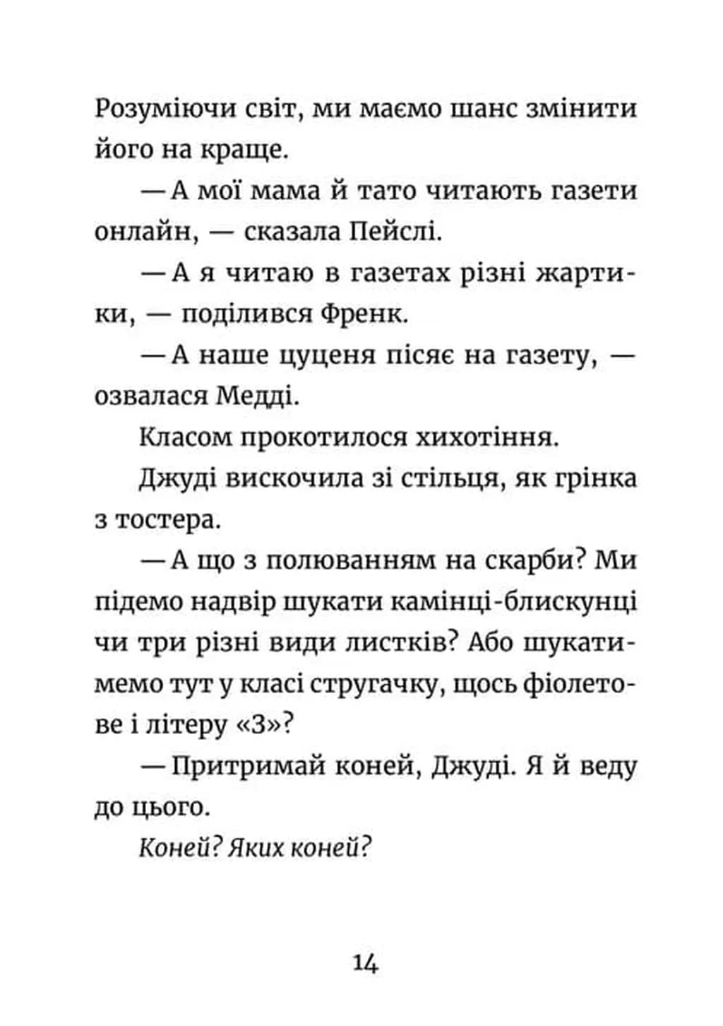 Джуді Муді: усміхнені новини. Книга 17 — мініатюра 5