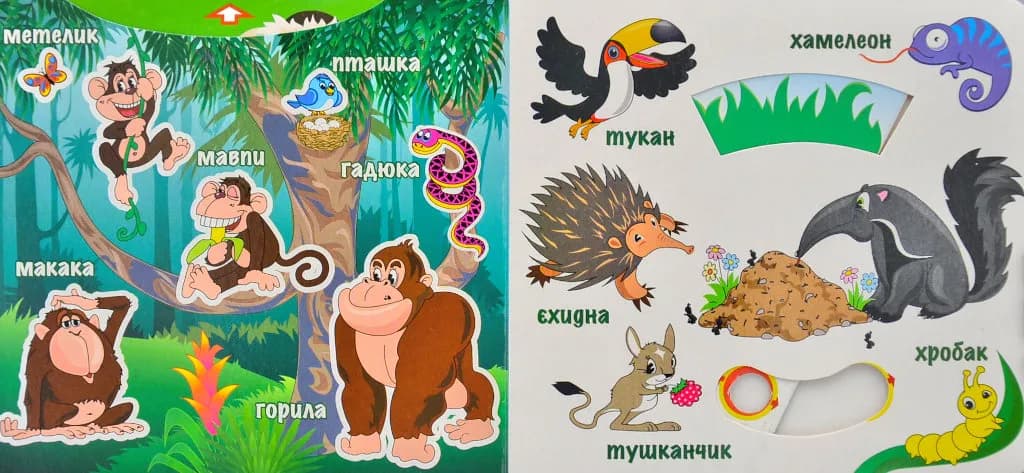 Джунглі. Рухомі картинки — мініатюра 5