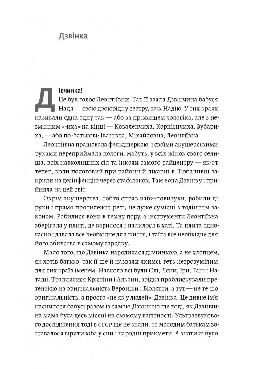 Дзвінка. Українка, народжена в СРСР — мініатюра 2