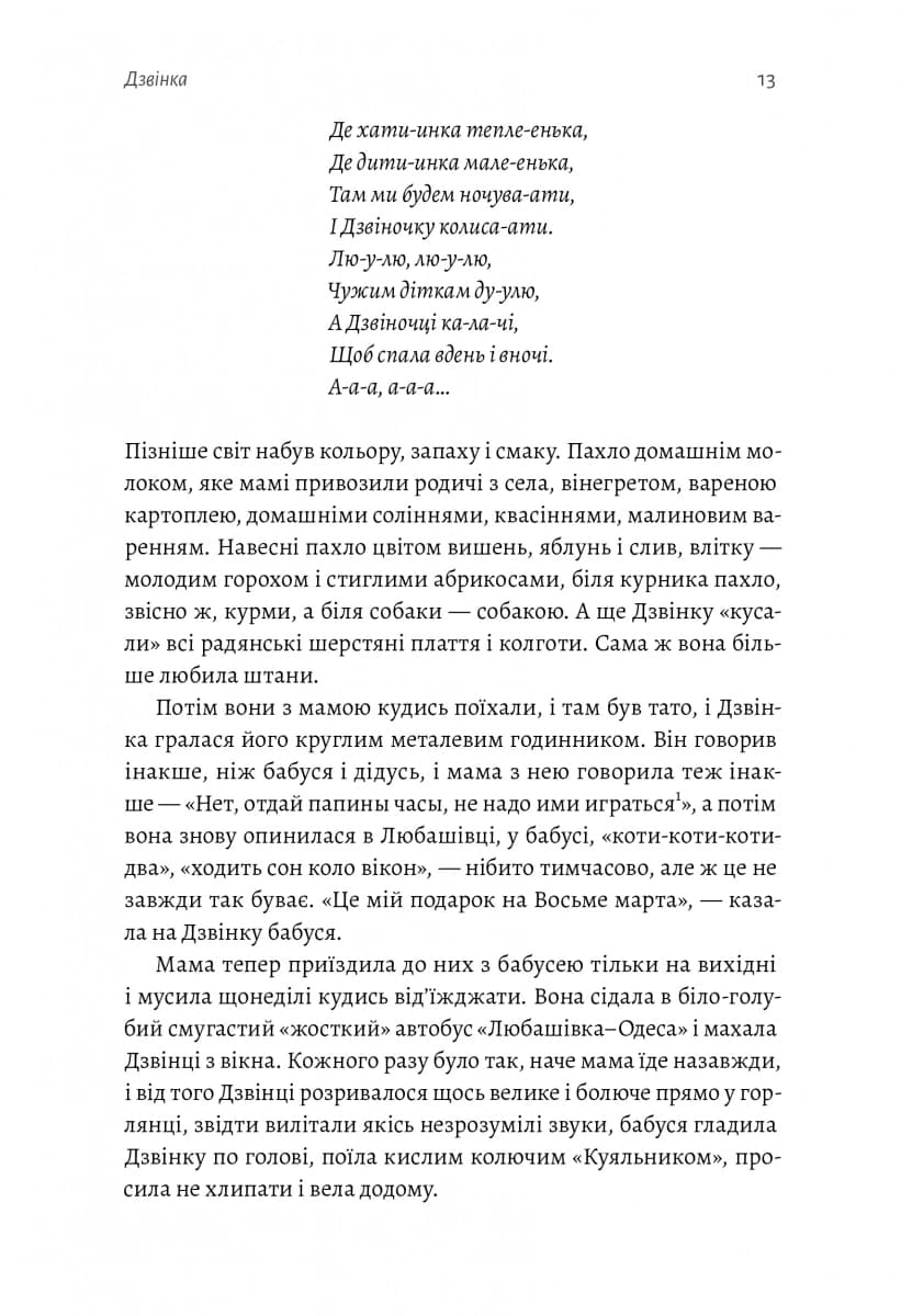 Дзвінка. Українка, народжена в СРСР — мініатюра 4