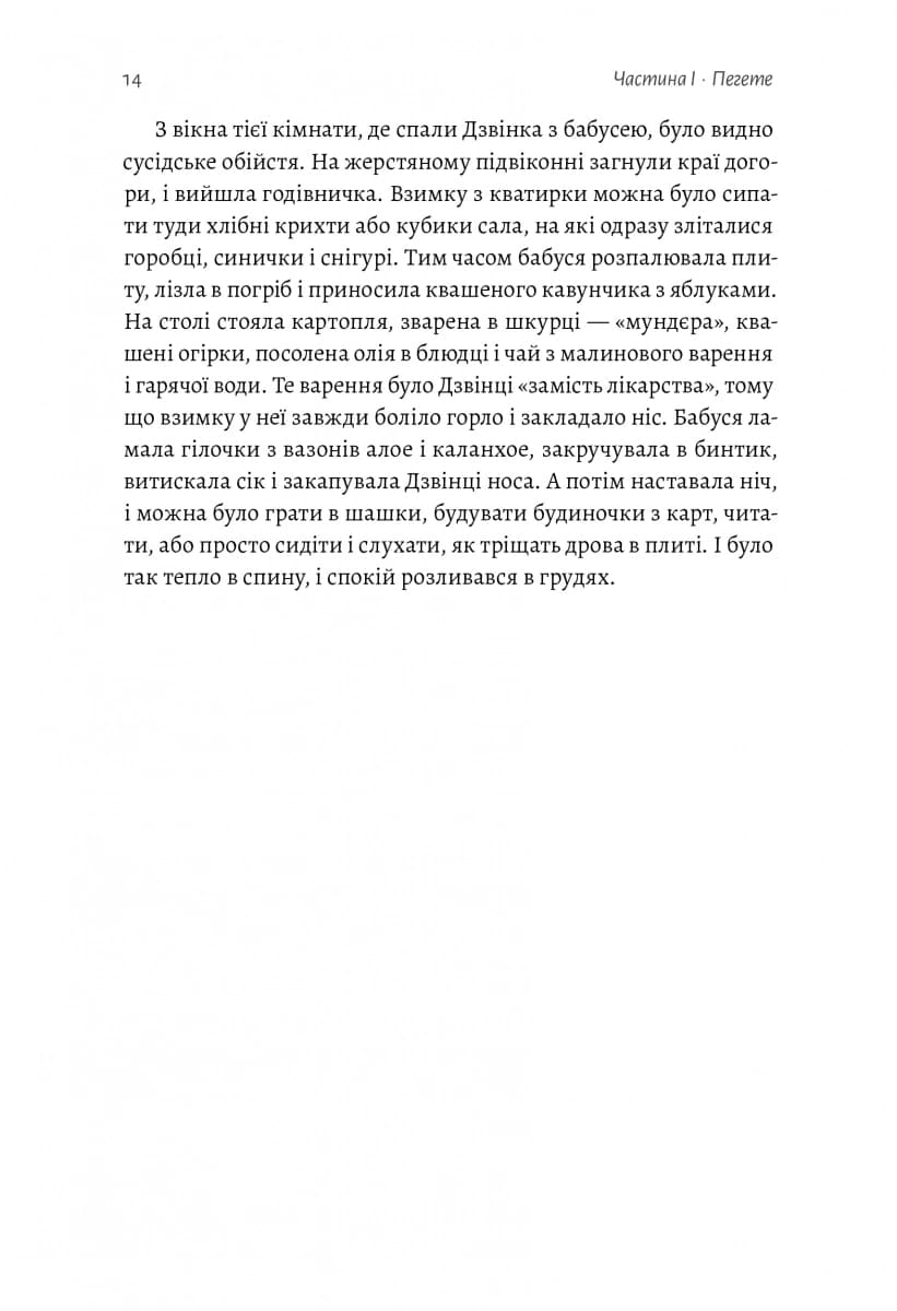 Дзвінка. Українка, народжена в СРСР — мініатюра 5