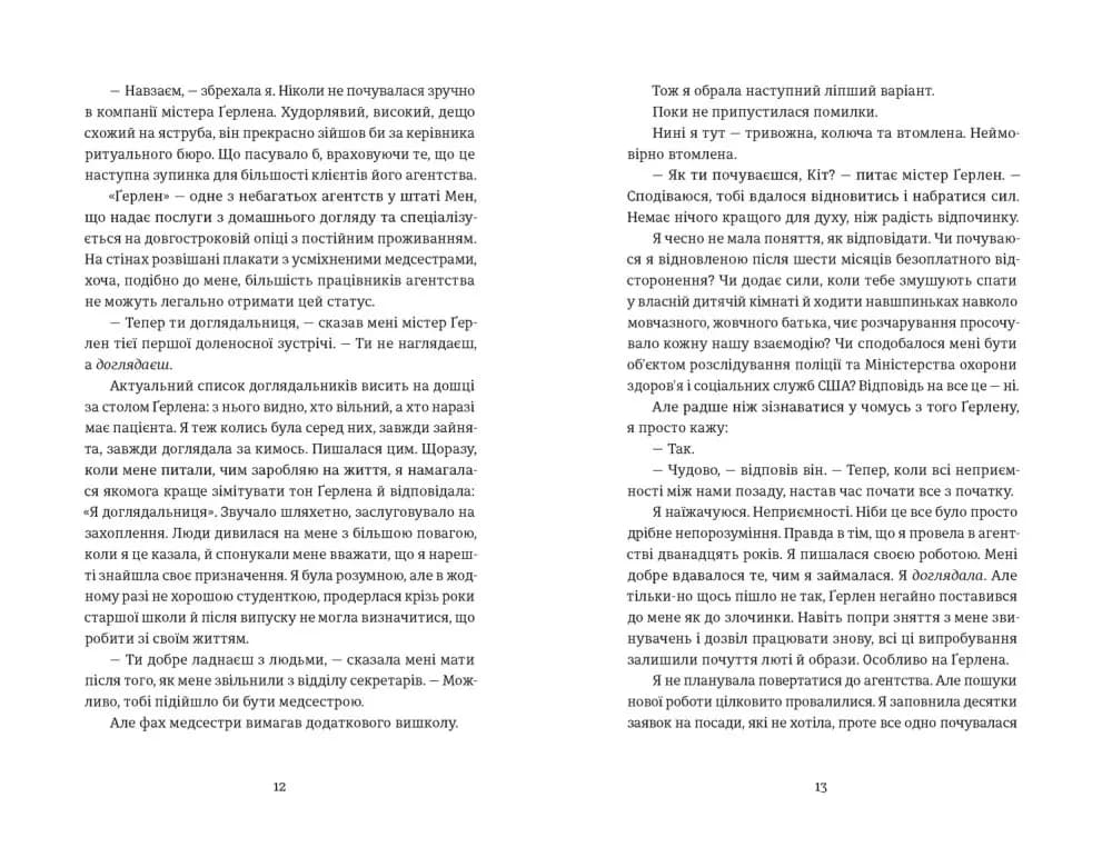 Єдина вціліла — мініатюра 2