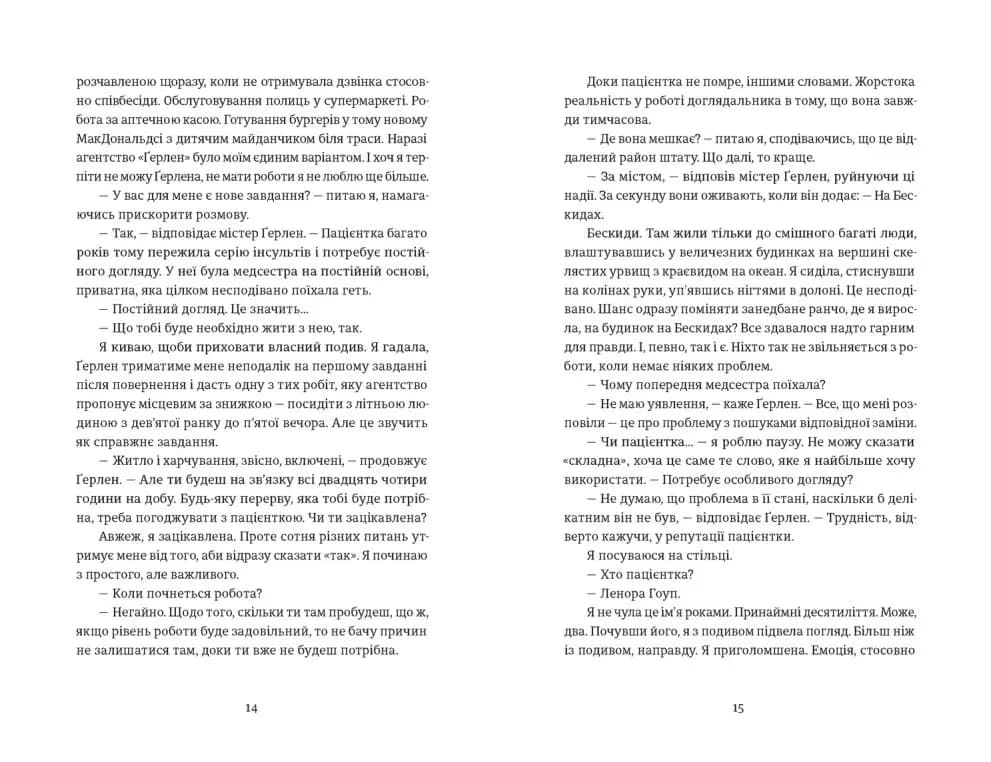 Єдина вціліла — мініатюра 3