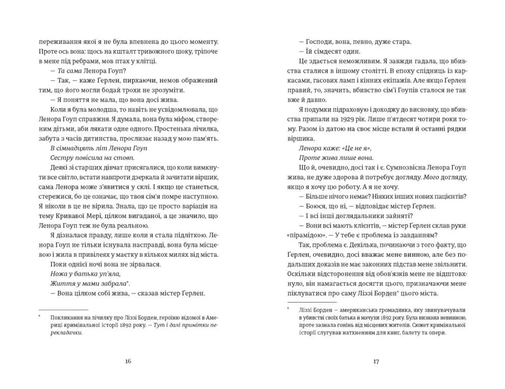 Єдина вціліла — мініатюра 4
