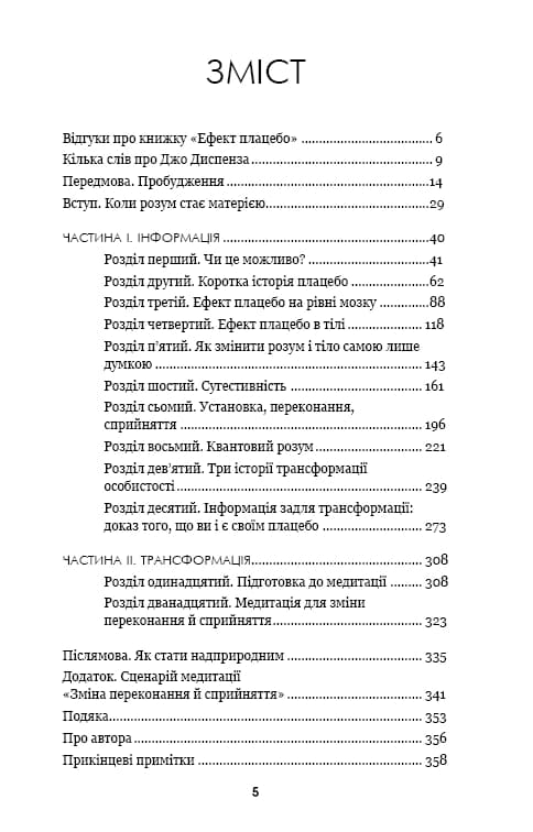 Ефект плацебо — мініатюра 2