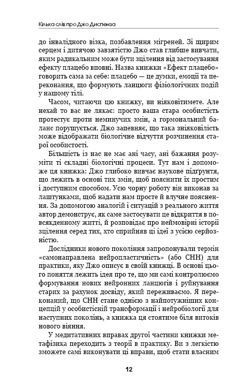 Ефект плацебо — мініатюра 6