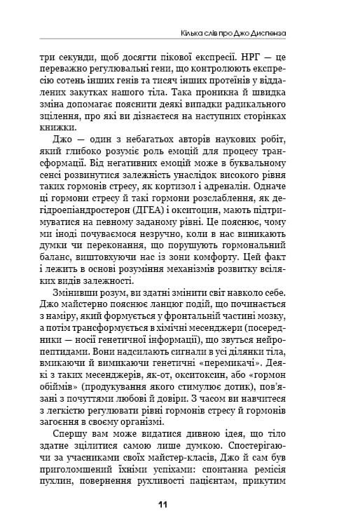 Ефект плацебо — мініатюра 5
