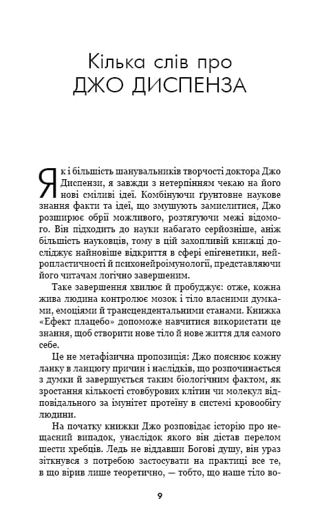 Ефект плацебо — мініатюра 3