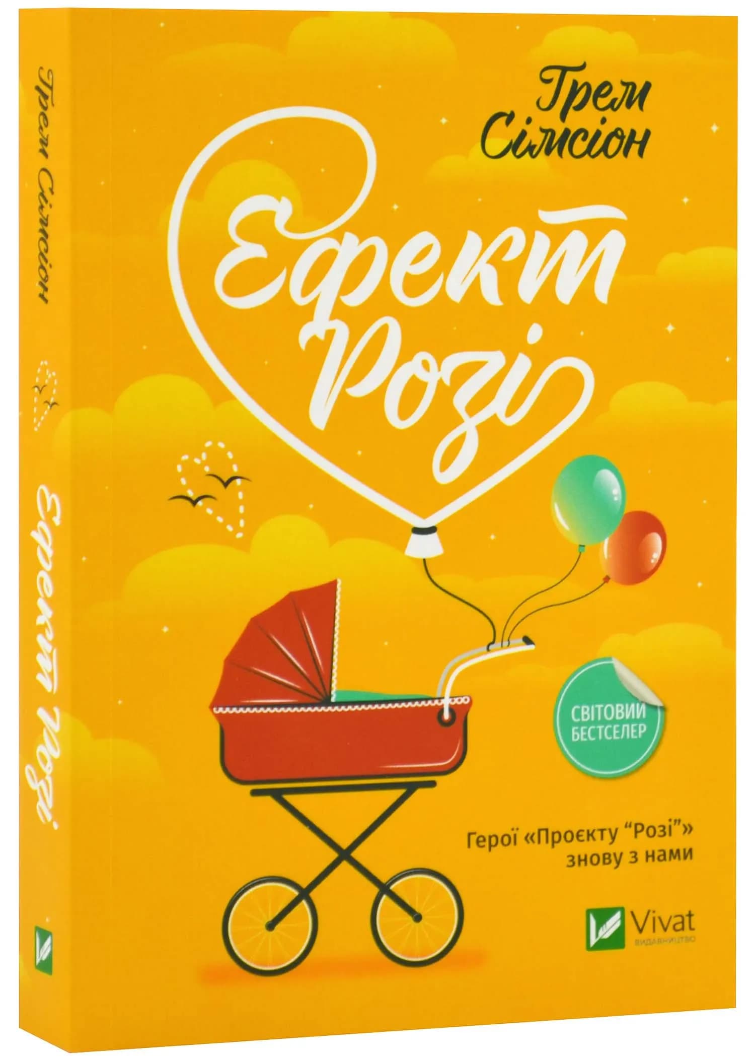 Ефект Розі