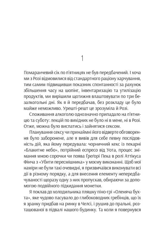 Ефект Розі — мініатюра 2