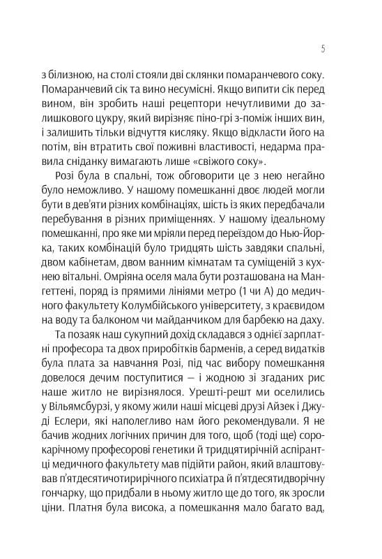 Ефект Розі — мініатюра 3