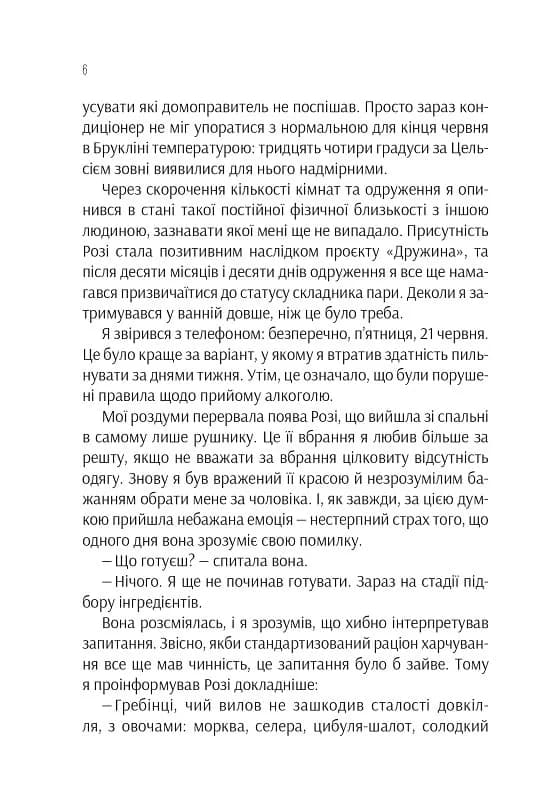 Ефект Розі — мініатюра 4