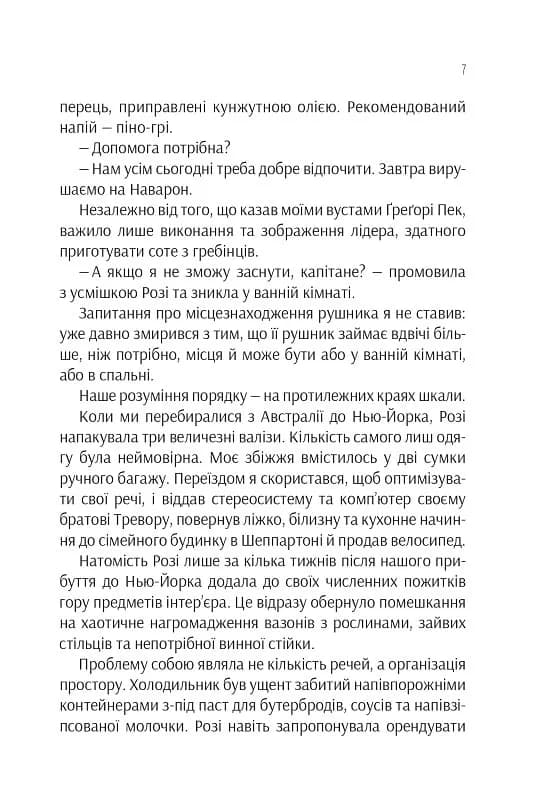 Ефект Розі — мініатюра 5