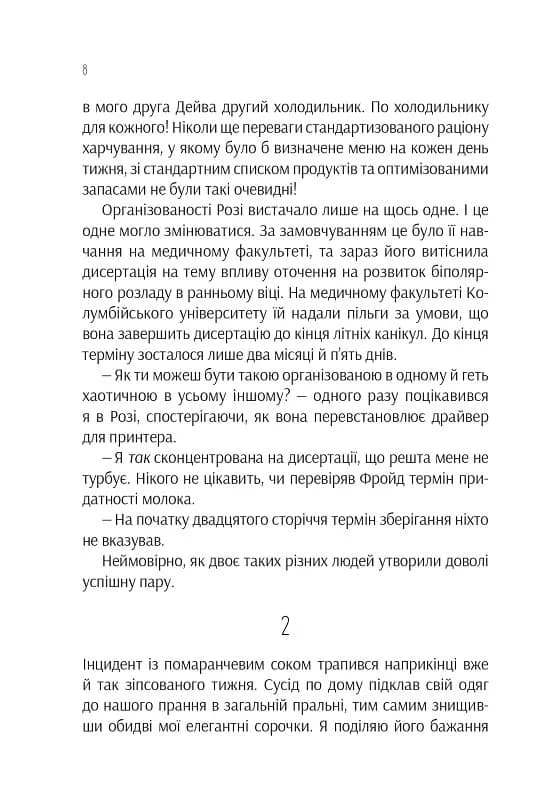 Ефект Розі — мініатюра 6
