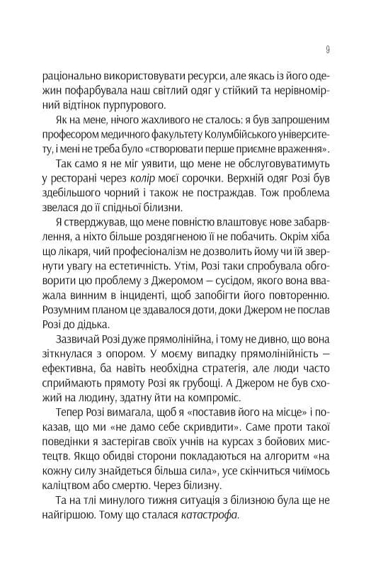 Ефект Розі — мініатюра 7