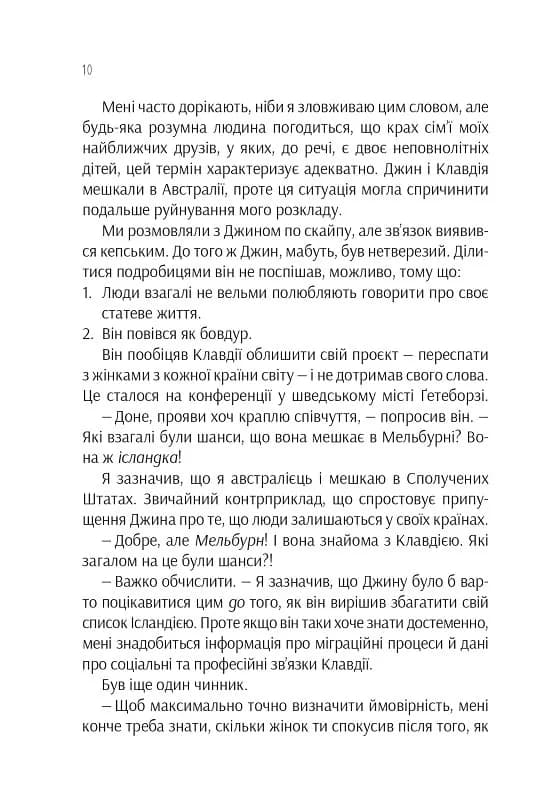 Ефект Розі — мініатюра 8