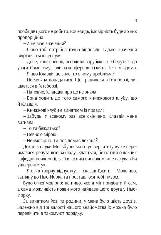 Ефект Розі — мініатюра 9