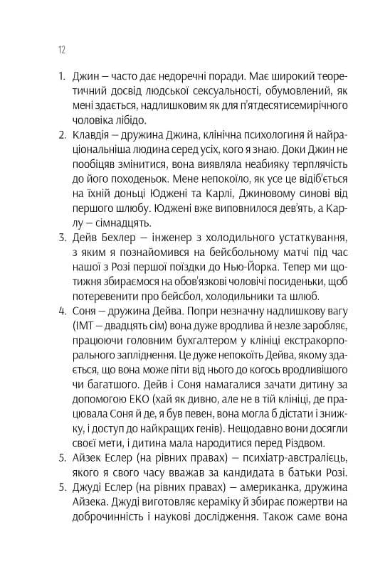 Ефект Розі — мініатюра 10