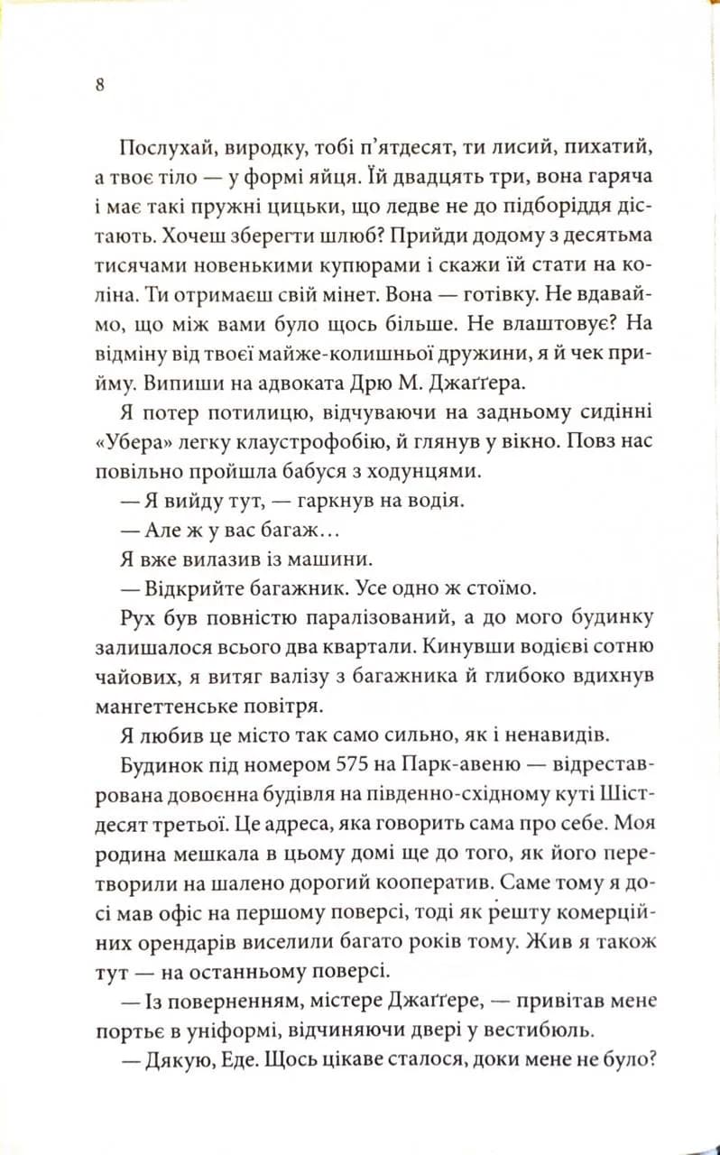 Егоманіяк — мініатюра 4