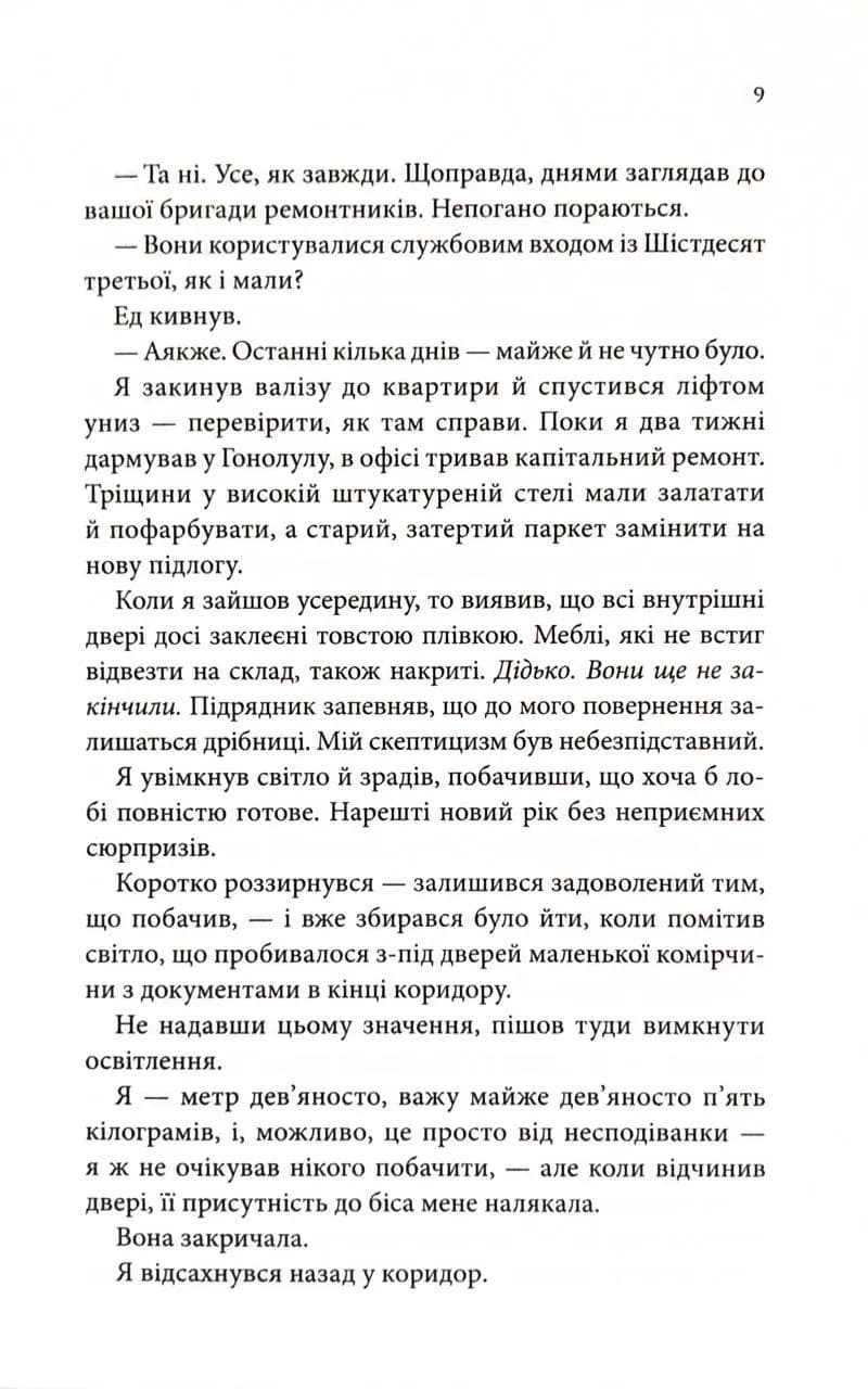 Егоманіяк — мініатюра 5