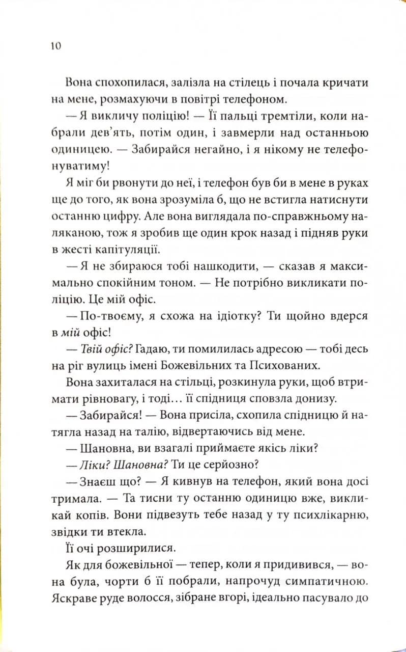 Егоманіяк — мініатюра 6