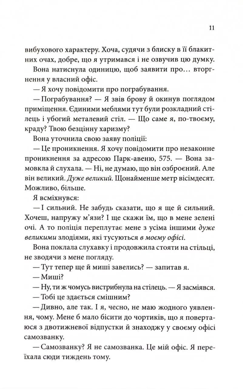 Егоманіяк — мініатюра 7