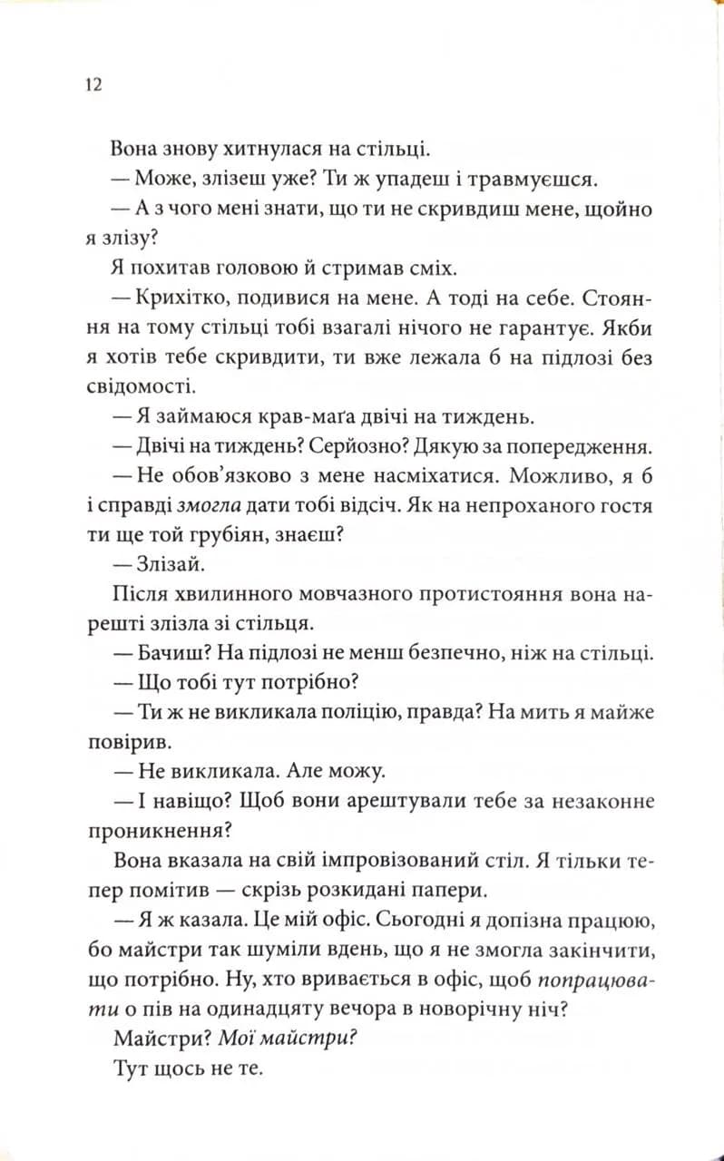 Егоманіяк — мініатюра 8