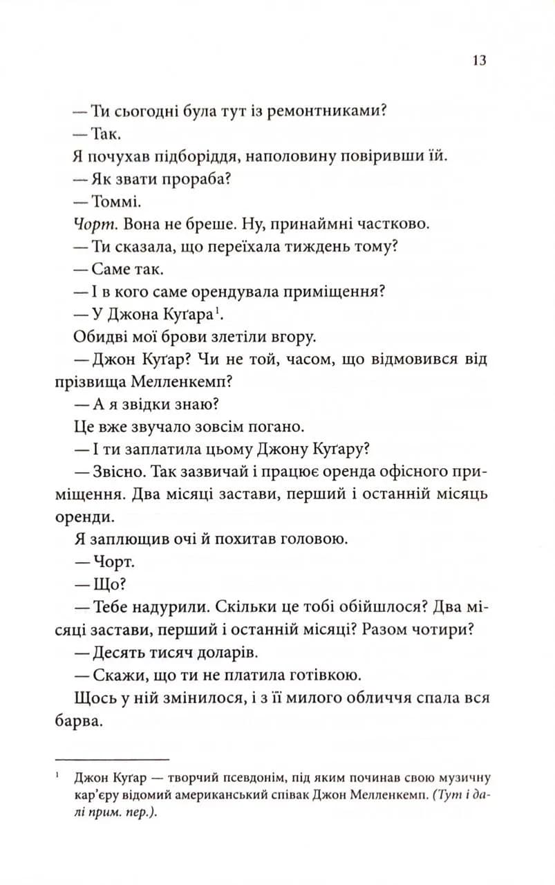 Егоманіяк — мініатюра 9