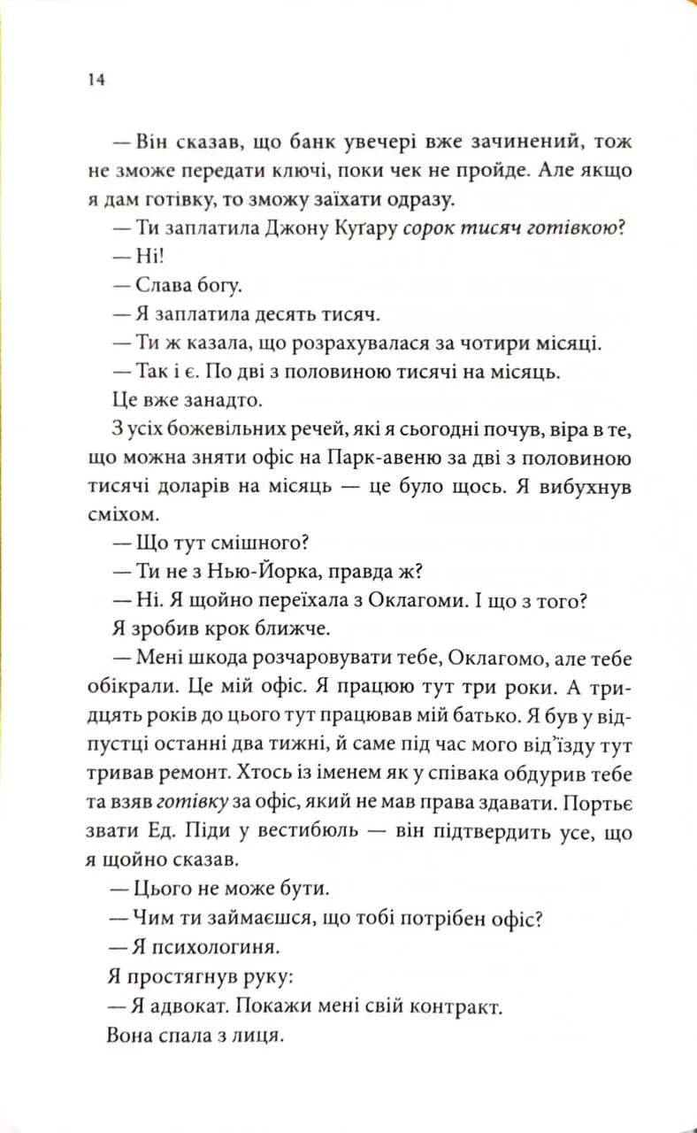 Егоманіяк — мініатюра 10