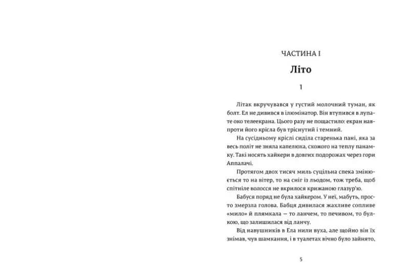 Ел і Ева — мініатюра 2