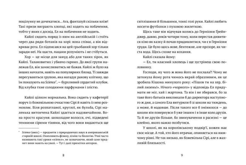 Ел і Ева — мініатюра 4