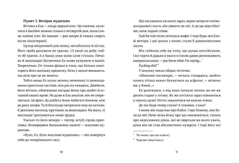 Ел і Ева — мініатюра 5