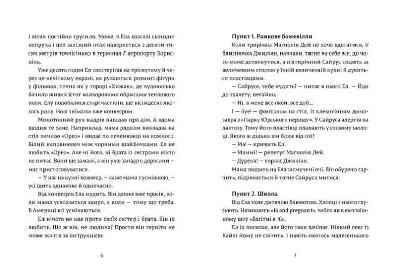 Ел і Ева — мініатюра 3