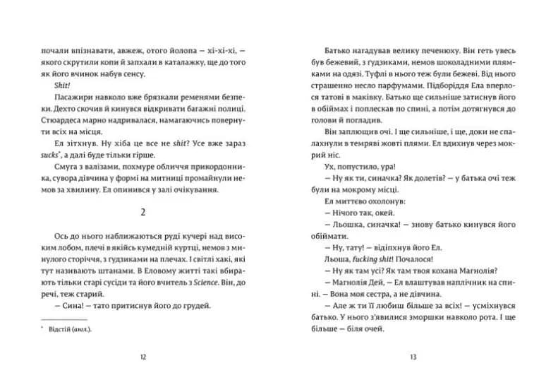 Ел і Ева — мініатюра 6