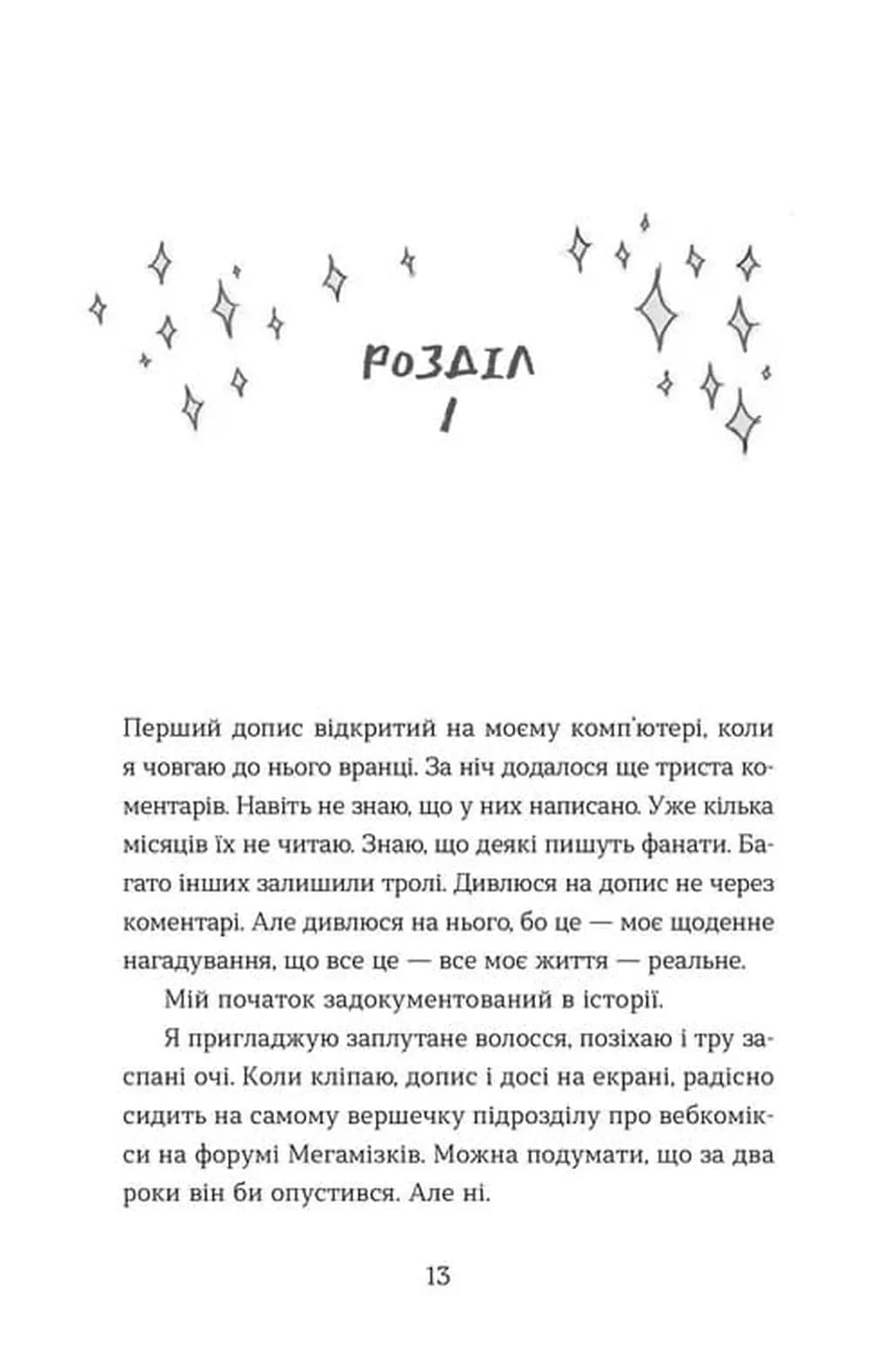 Елайза та її монстри — мініатюра 2