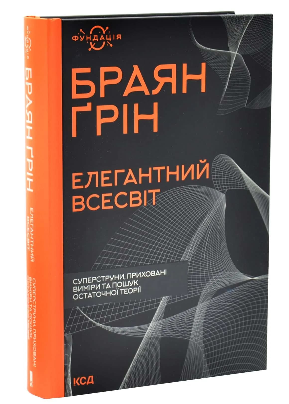 Елегантний Всесвіт