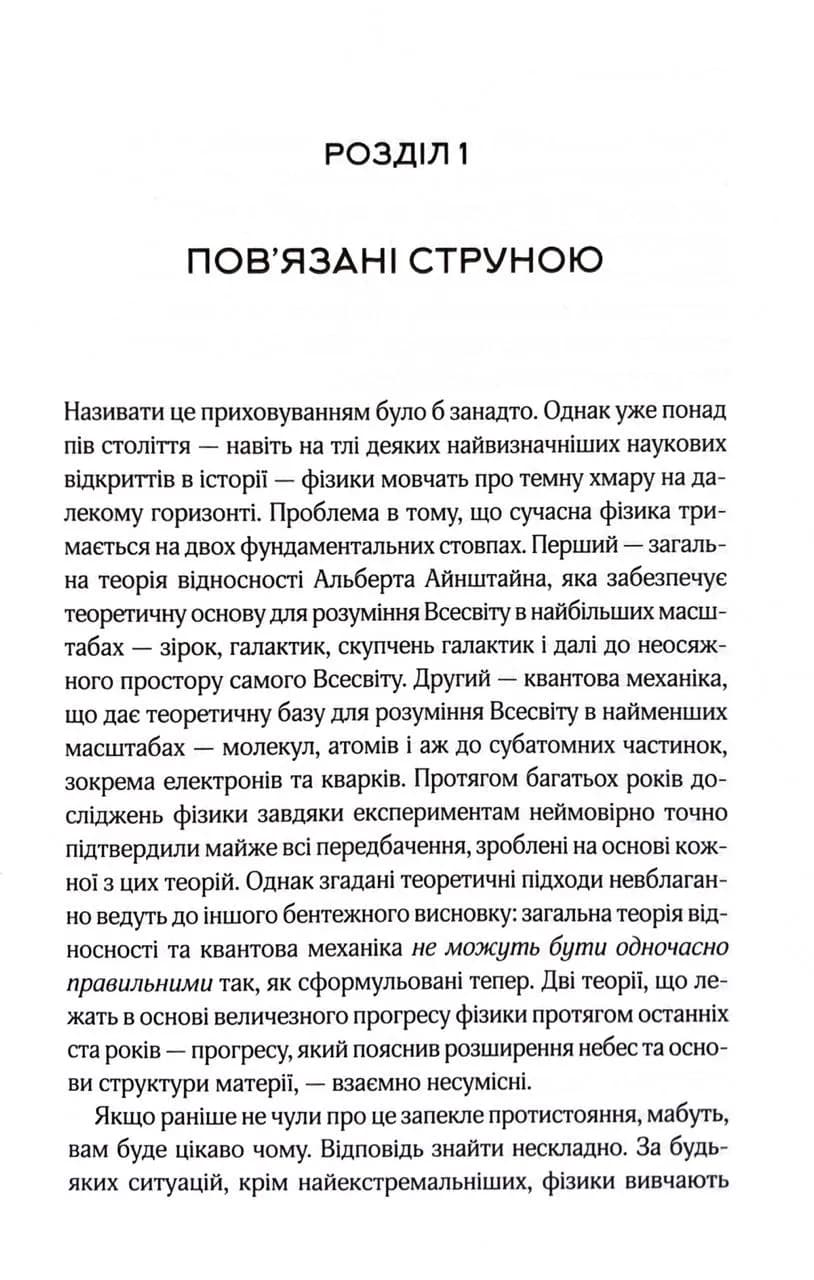 Елегантний Всесвіт — мініатюра 2